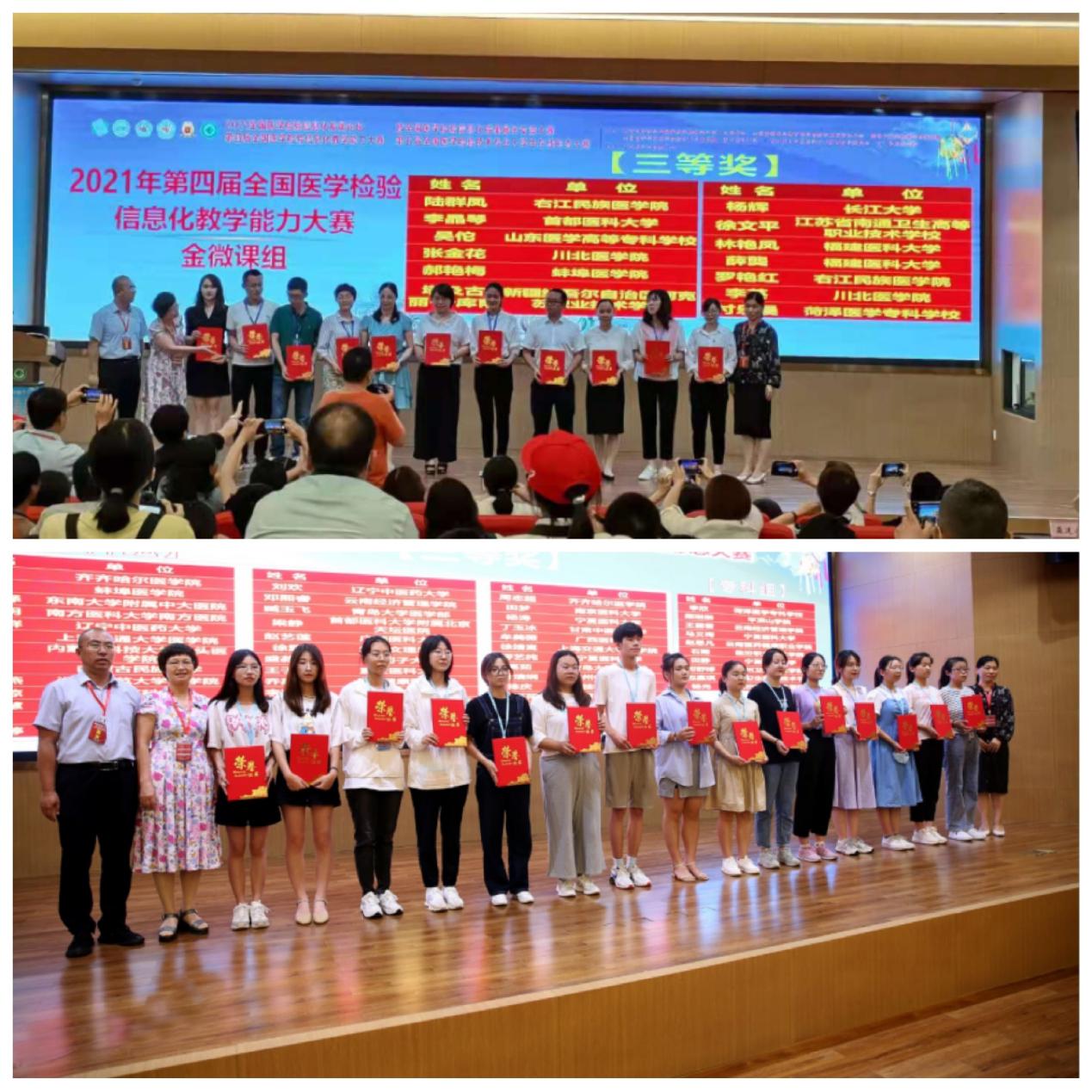 燕京医学院师生在全国医学检验信息化教学能力大赛（金微课组）、全国医学检验技术专业大学生在线形态大赛中喜获佳绩
