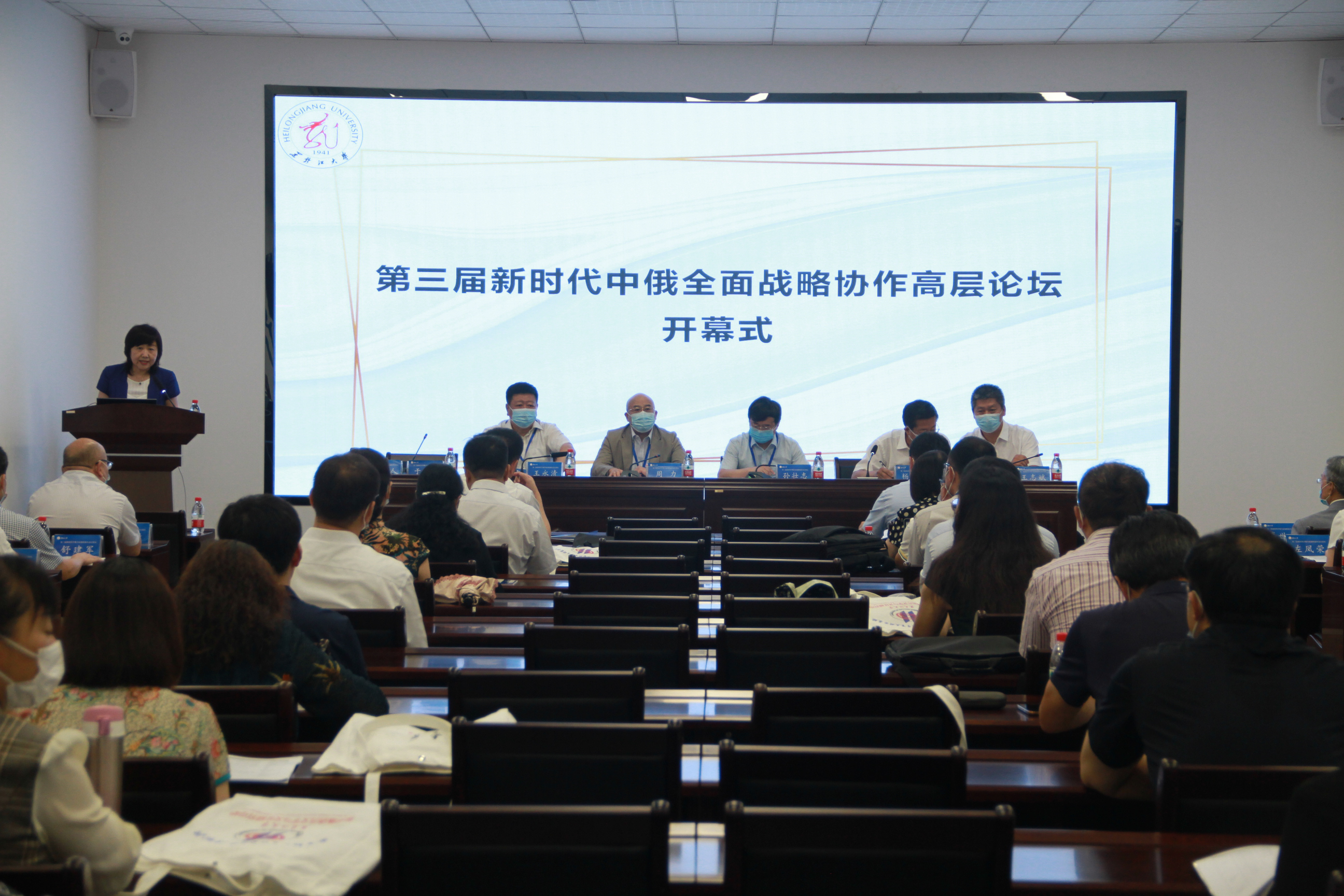 我校组织召开“第三届新时代中俄全面战略协作高层论坛”