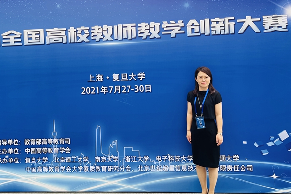 我校教师左青卉荣获首届全国高校教师教学创新大赛三等奖