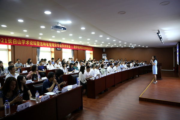 长春理工大学承办2021长白山学术论坛