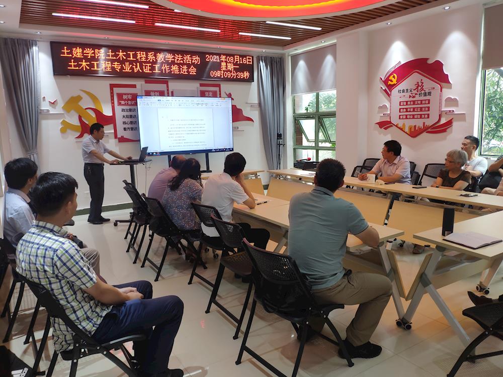 党委书记罗嗣海参加土木建筑学院教学法活动暨土木工程专业认证推进会