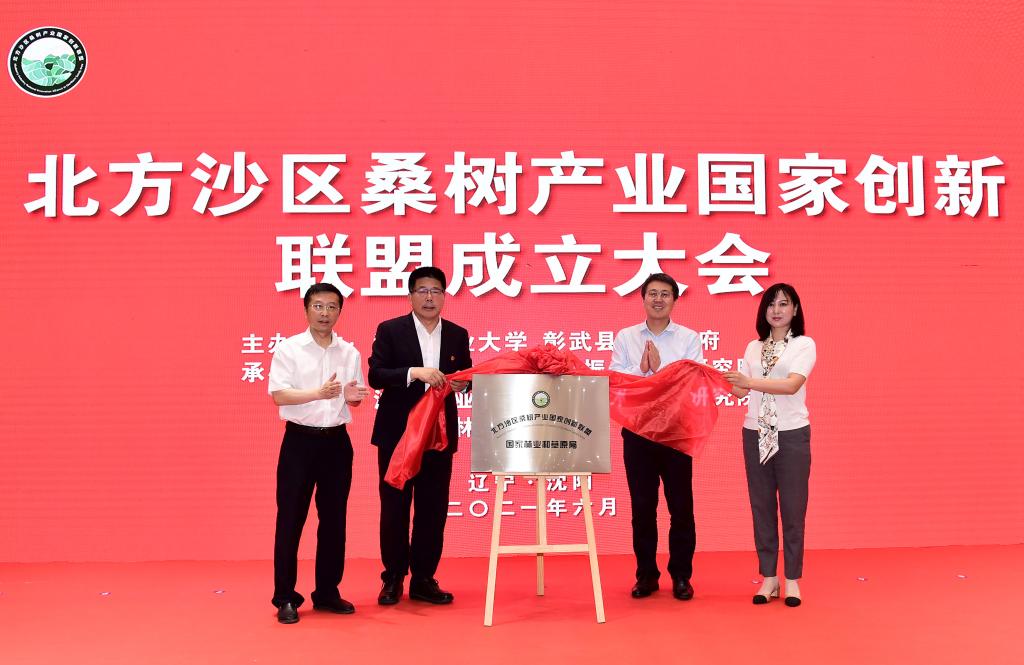 沈阳农业大学牵头组建北方沙区桑树产业国家创新联盟