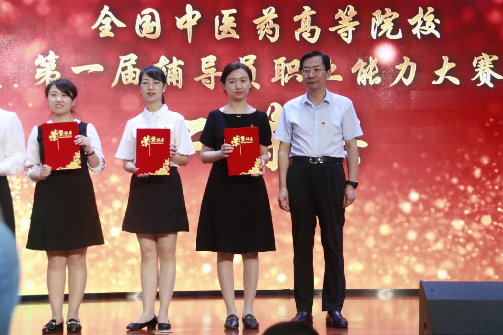 喜报 | 我校辅导员在全国中医药高等院校第一届职业能力大赛中荣获二等奖