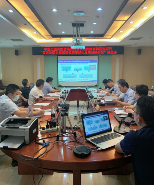 中国工程科技发展战略重庆研究院战略咨询研究项目结题会在我校召开