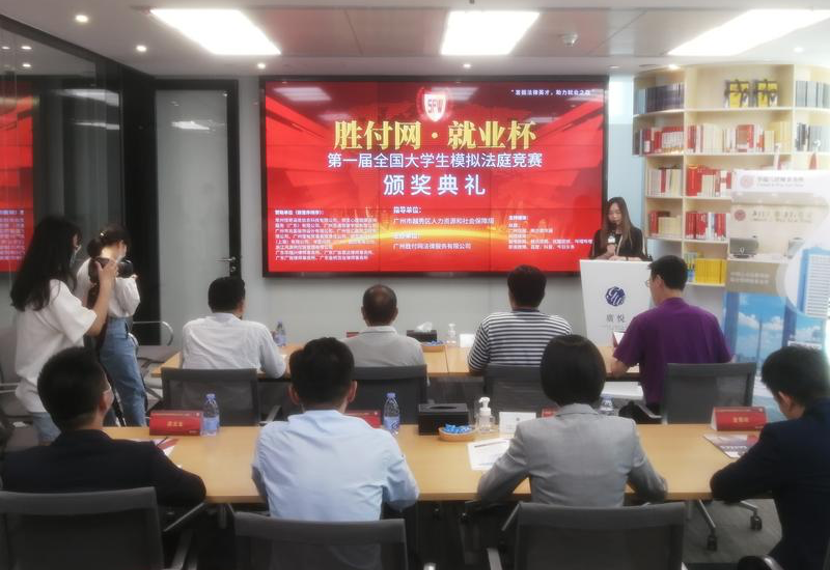 我校法学院学生团队荣获 第一届“胜付网-就业杯”全国大学生模拟法庭竞赛冠军