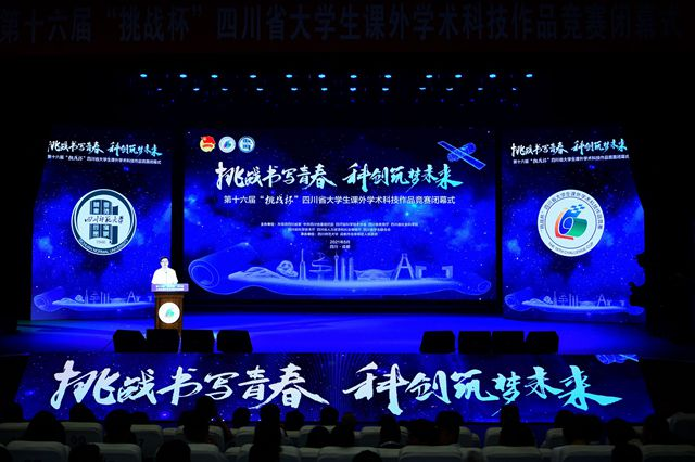 我校在第十六届“挑战杯”四川省大学生课外学术科技作品竞赛中获佳绩
