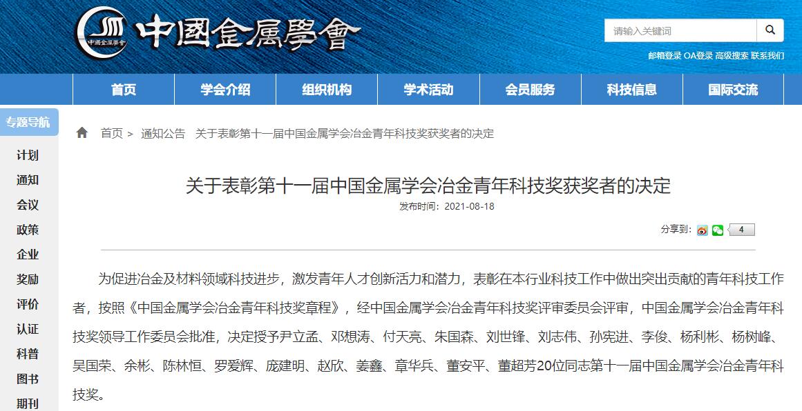 我校尹立孟教授荣获中国金属学会冶金青年科技奖