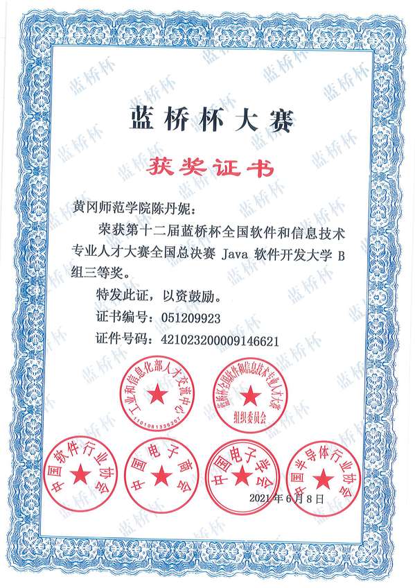 我校学子在 “第十二届蓝桥杯软件人才大赛” 全国总决赛中获奖