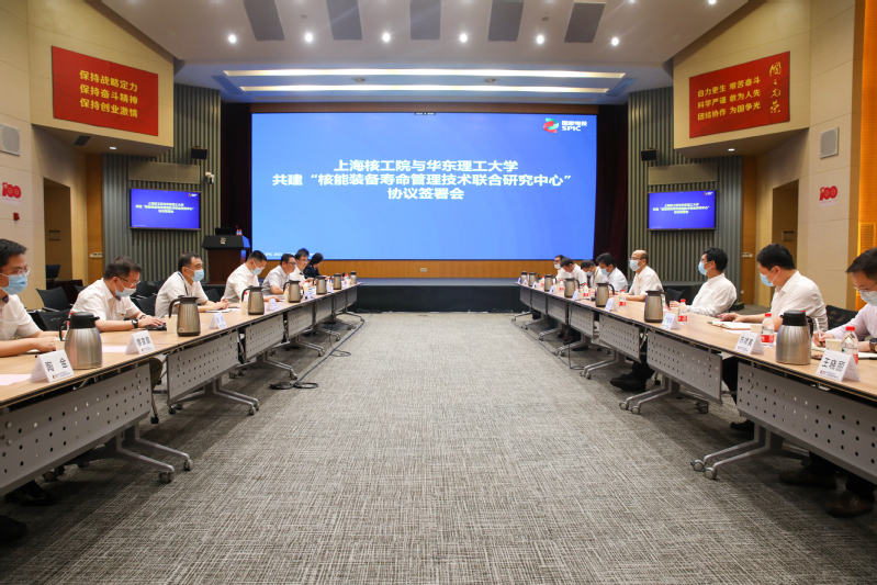 华东理工大学-上海核工程研究设计院举行“核能装备寿命管理技术联合研究中心”签约仪式