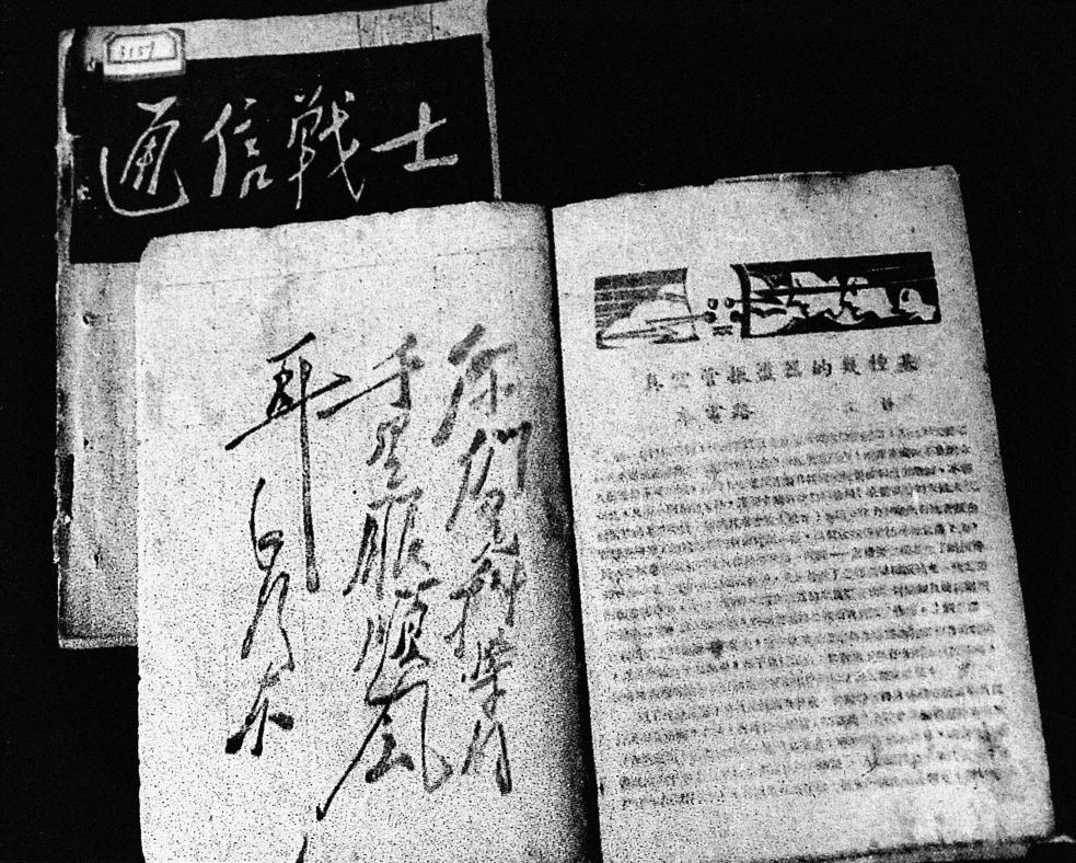 毛泽东给西电的三次题词