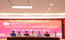 全省第16、17期法院系统公务员初任培训班圆满结束