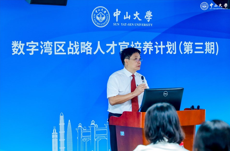 数字赋能 共创未来——数字湾区战略人才官培养计划（第三期）顺利开班