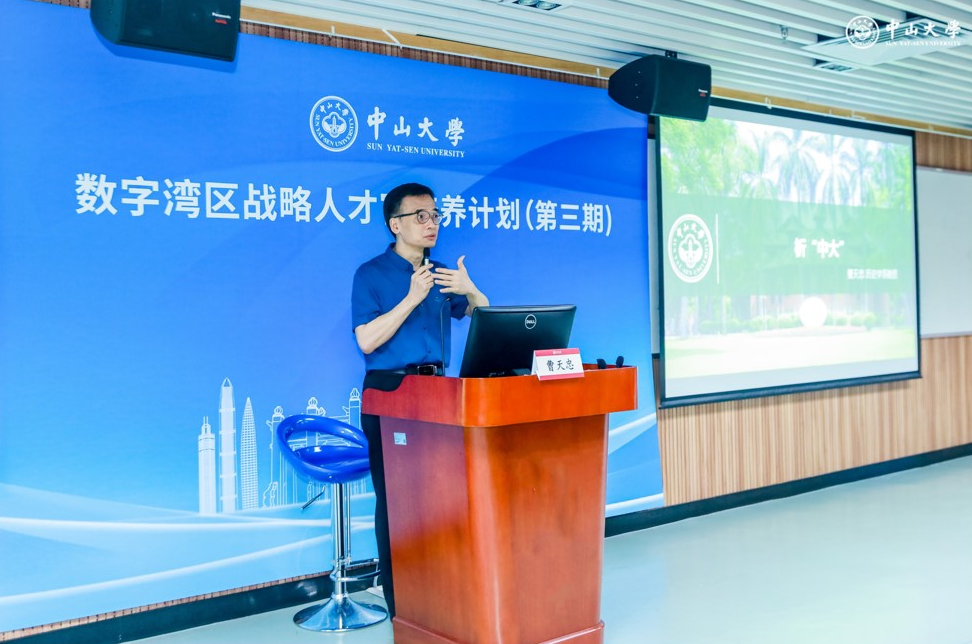 数字赋能 共创未来——数字湾区战略人才官培养计划（第三期）顺利开班