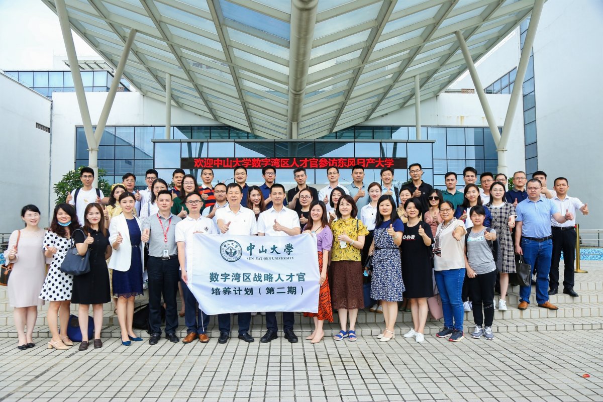 趣学习，乐分享——数字湾区战略人才官培养计划（第二期）开展第二次课程学习