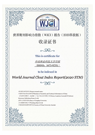 《中南林业科技大学学报》《经济林研究》入选“世界期刊影响力指数”Q2区期刊