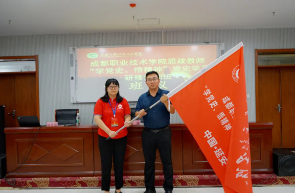 成都职业技术学院马克思主义学院开展“学党史 崇师德”专题培训