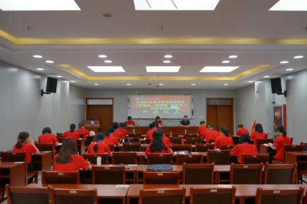成都职业技术学院马克思主义学院开展“学党史 崇师德”专题培训