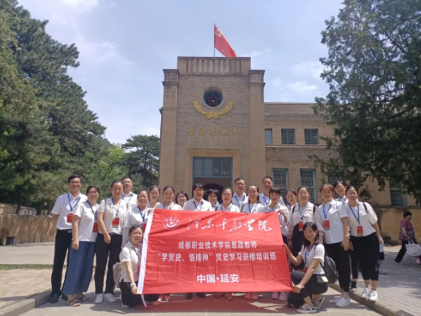 成都职业技术学院马克思主义学院开展“学党史 崇师德”专题培训