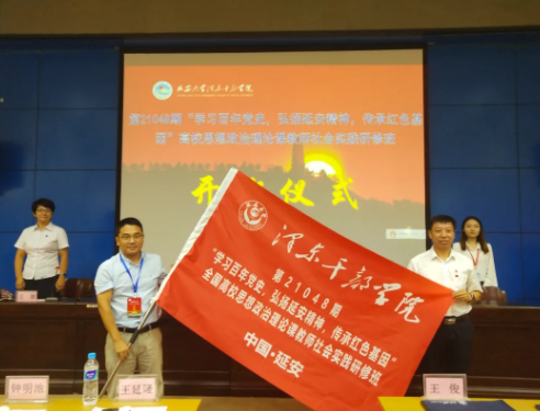 “学习百年党史，弘扬延安精神，传承红色基因”全国高校思想政治理论课教师社会实践研修班圆满结业