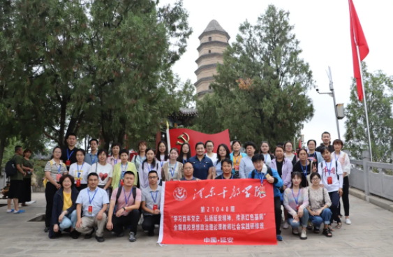 “学习百年党史，弘扬延安精神，传承红色基因”全国高校思想政治理论课教师社会实践研修班圆满结业