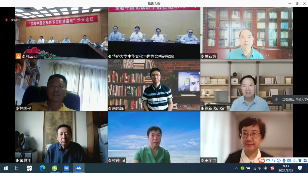 “宗教中国化视野下的世遗泉州”学术论坛在华侨大学召开