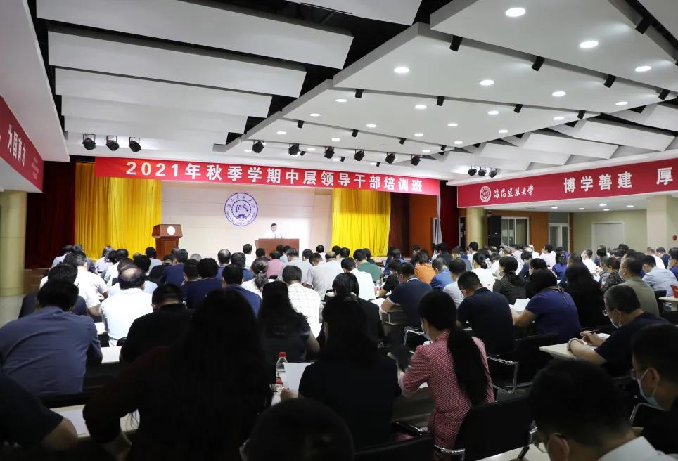 学校2021年秋季中层领导干部培训班圆满结束