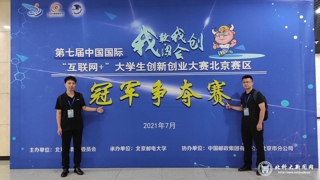 我校在“互联网+”大赛北京赛区中再获佳绩