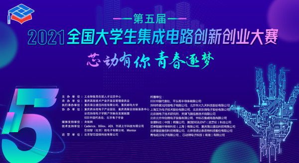 西南交大师生在全国大学生集成电路创新创业大赛中荣获特等奖与三项一等奖