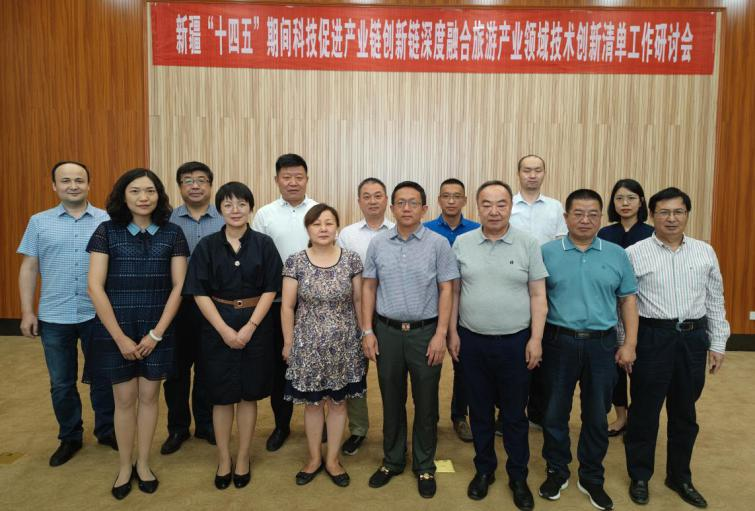 新疆大学举行科技促进产业链创新链深度融合旅游产业领域技术创新工作研讨会