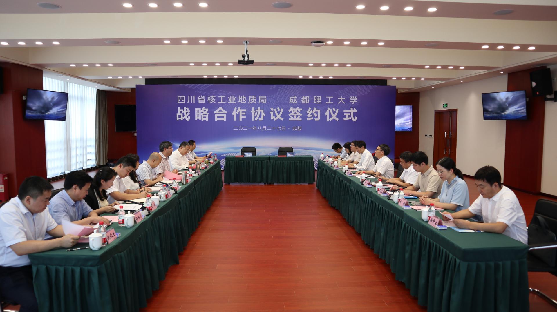 我校与四川省核工业地质局签署战略合作协议