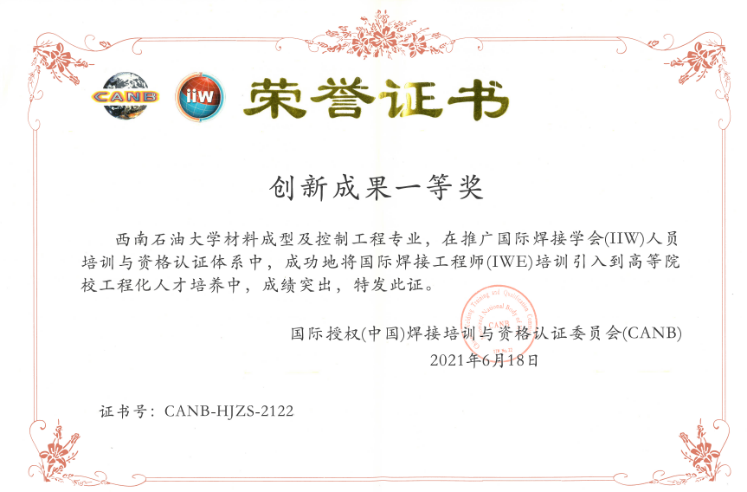 材料成型及控制工程专业获CANB创新人才培养一等奖