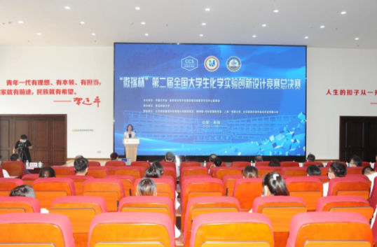 我校学子荣获“微瑞杯”第二届全国大学生化学实验创新设计竞赛特等奖