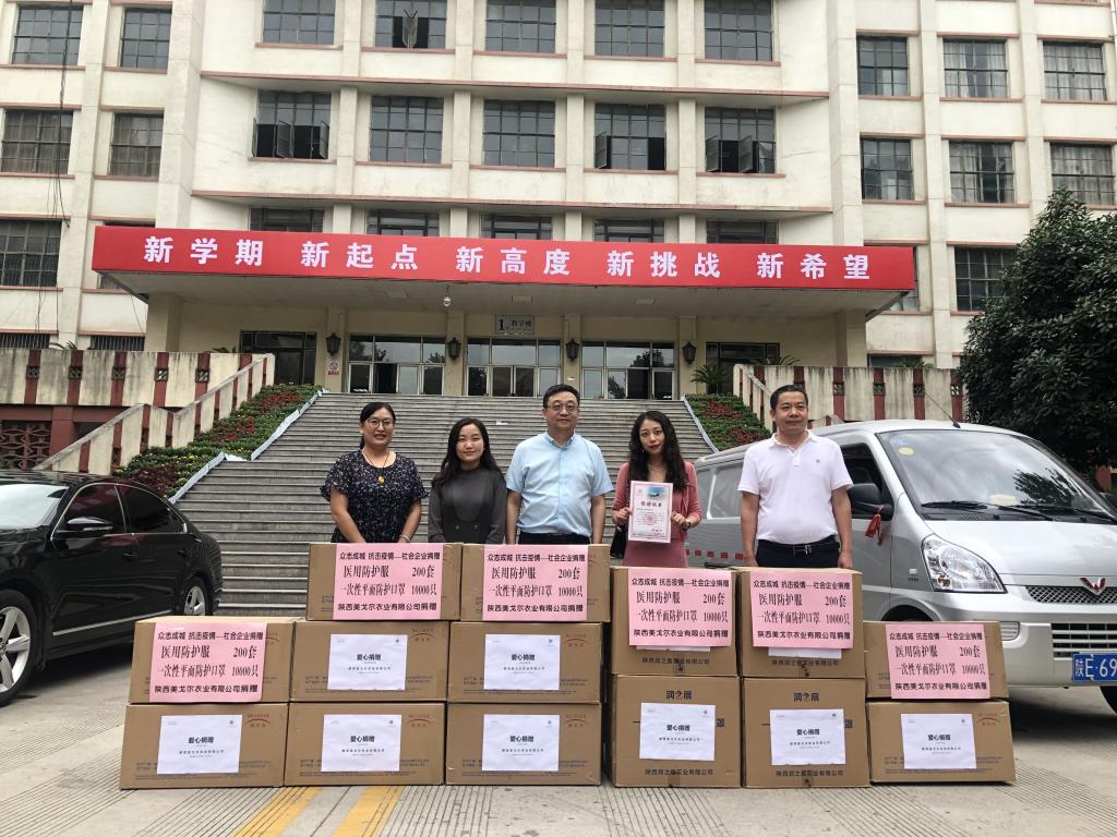 陕西美戈尔衣业有限公司第三次向我校捐赠一批防疫物资