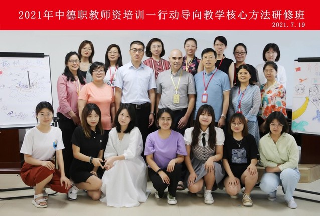 我院成功主办中德职教师资培训（第一期）行动导向教学核心方法研修班