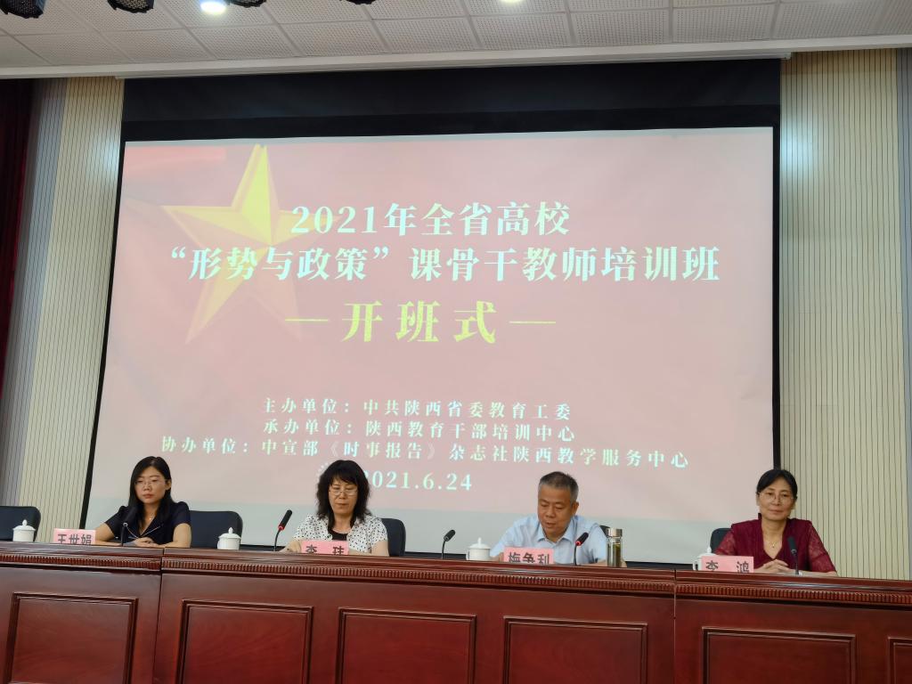 我校马克思主义学院教师参加2021年全省高校“形势与政策”课骨干教师培训