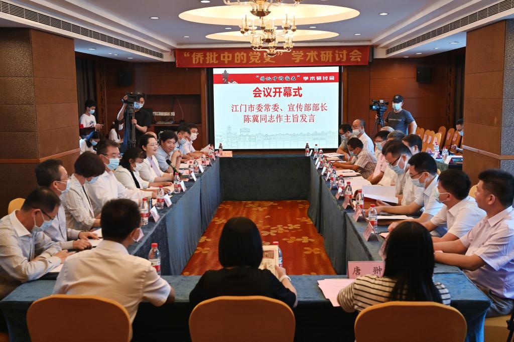 我校承办的“侨批中的党史”学术研讨会在广州成功举办