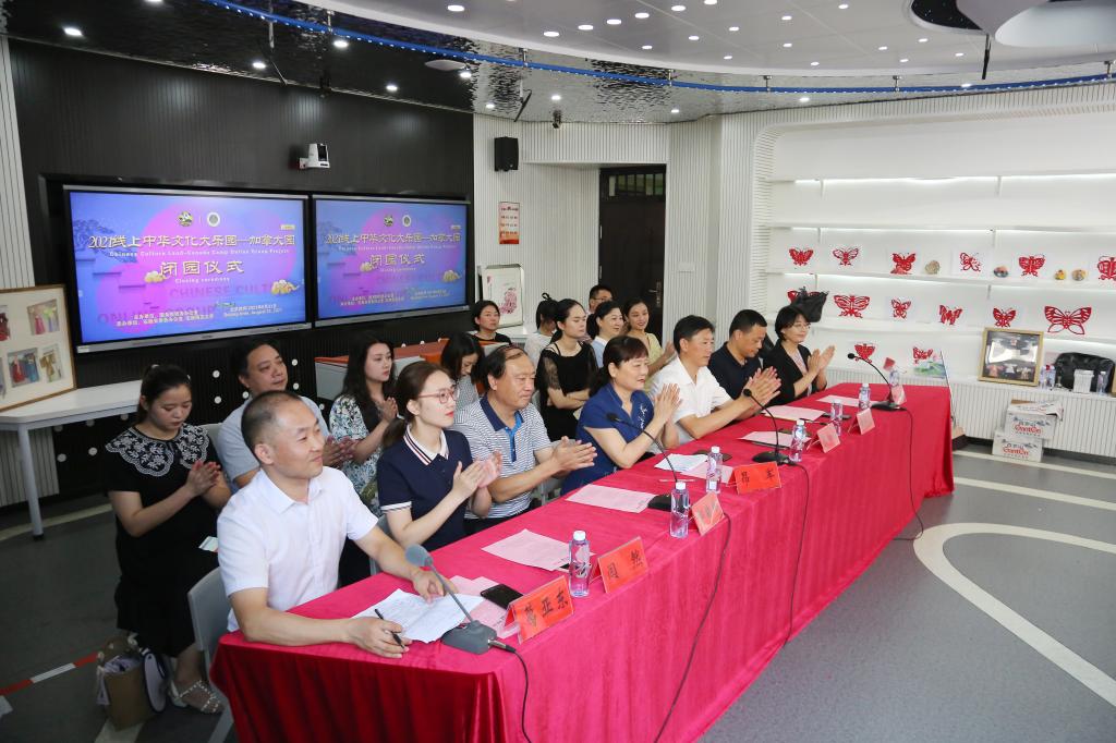 我校承办2021线上中华文化大乐园——加拿大园闭园典礼