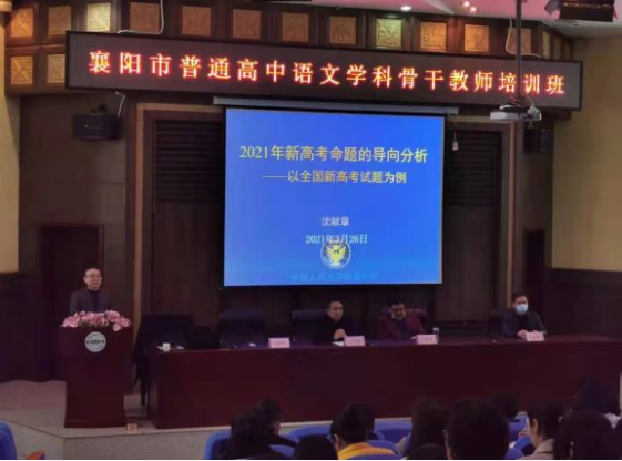 培训学院承办全市普通高中学科骨干教师高考备考集中培训班