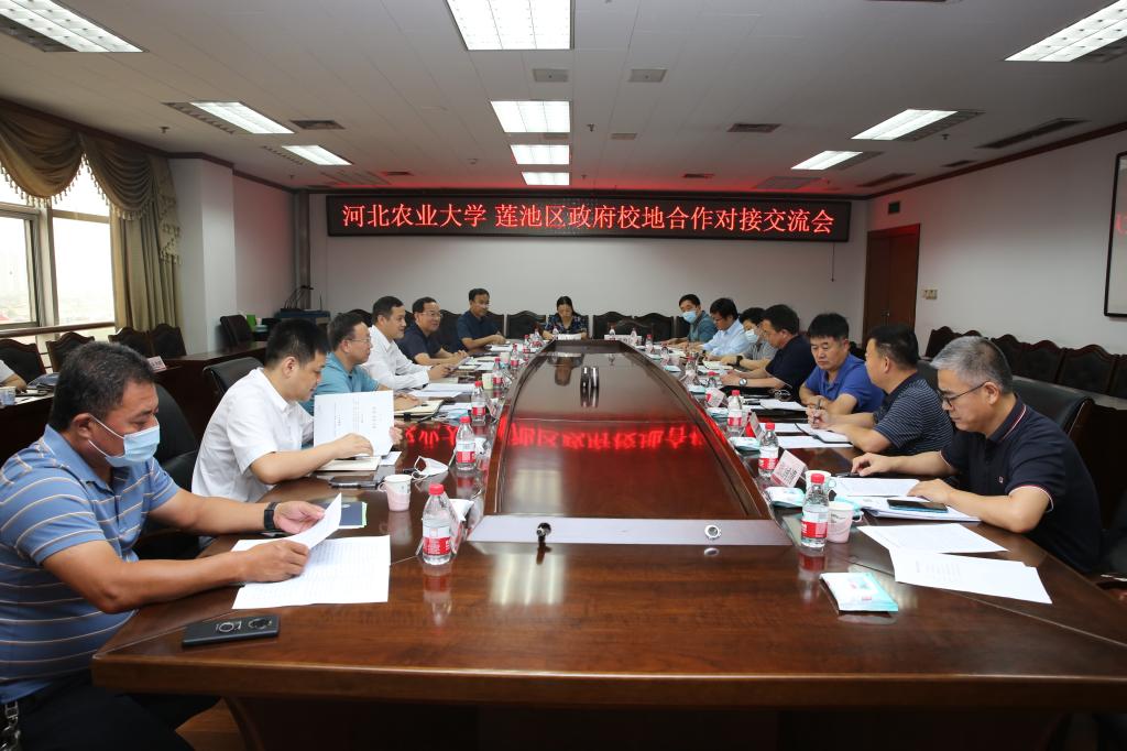 莲池区政府一行来我校洽谈校地合作事宜