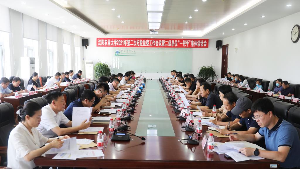 学校召开纪检监察工作会议并与二级单位“一把手”集体谈话