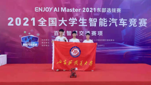 信息学院荣获全国大学生智能汽车竞赛一等奖