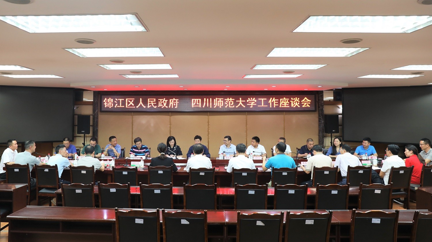 学校与成都市锦江区人民政府召开工作座谈会