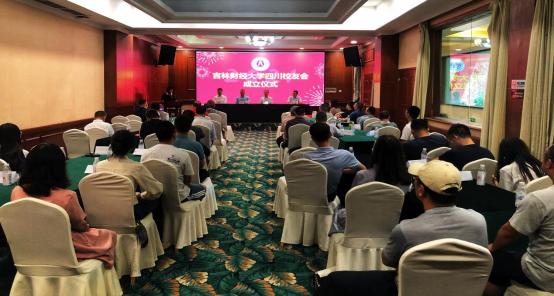 我校四川校友会成立大会顺利召开
