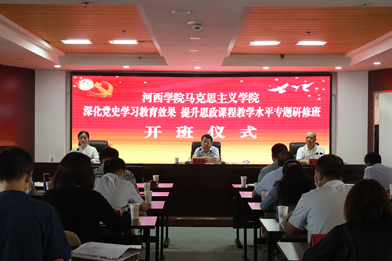 高台干部学院举办河西学院马克思主义学院“深化党史学习教育效果 提升思政课程教学水平”专题研修班