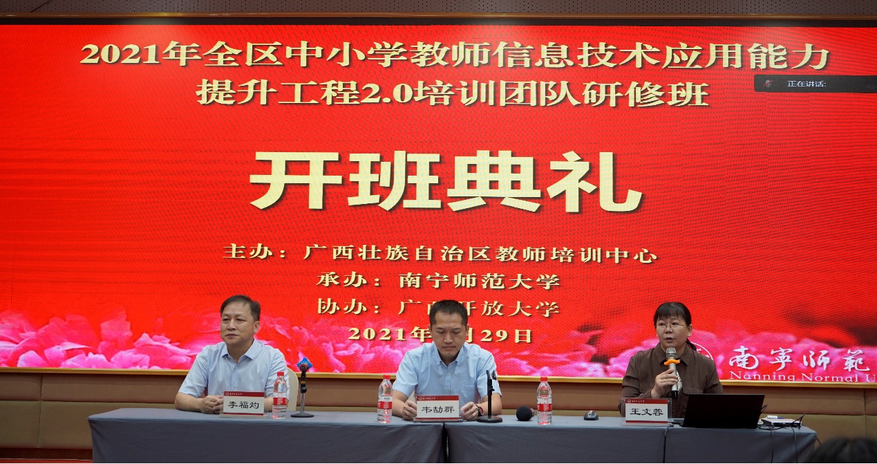 【服务社会发展】赋能市级团队 推动精准测评——广西能力提升工程2.0市级培训团队研修圆满结束