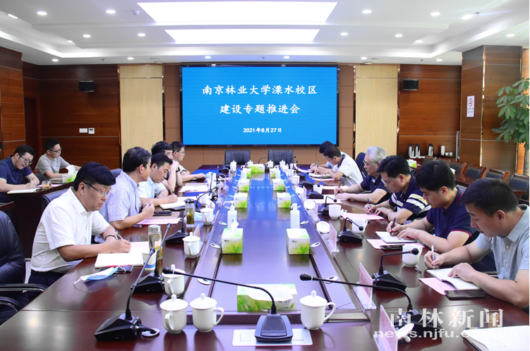 我校溧水校区建设专题推进会在南京国家农高区召开