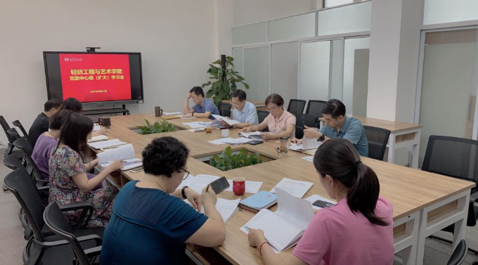 轻纺工程与艺术学院召开党委中心组（扩大）学习会