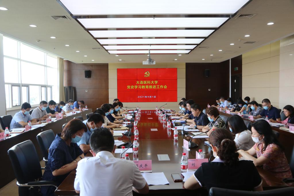 学校召开党史学习教育推进会