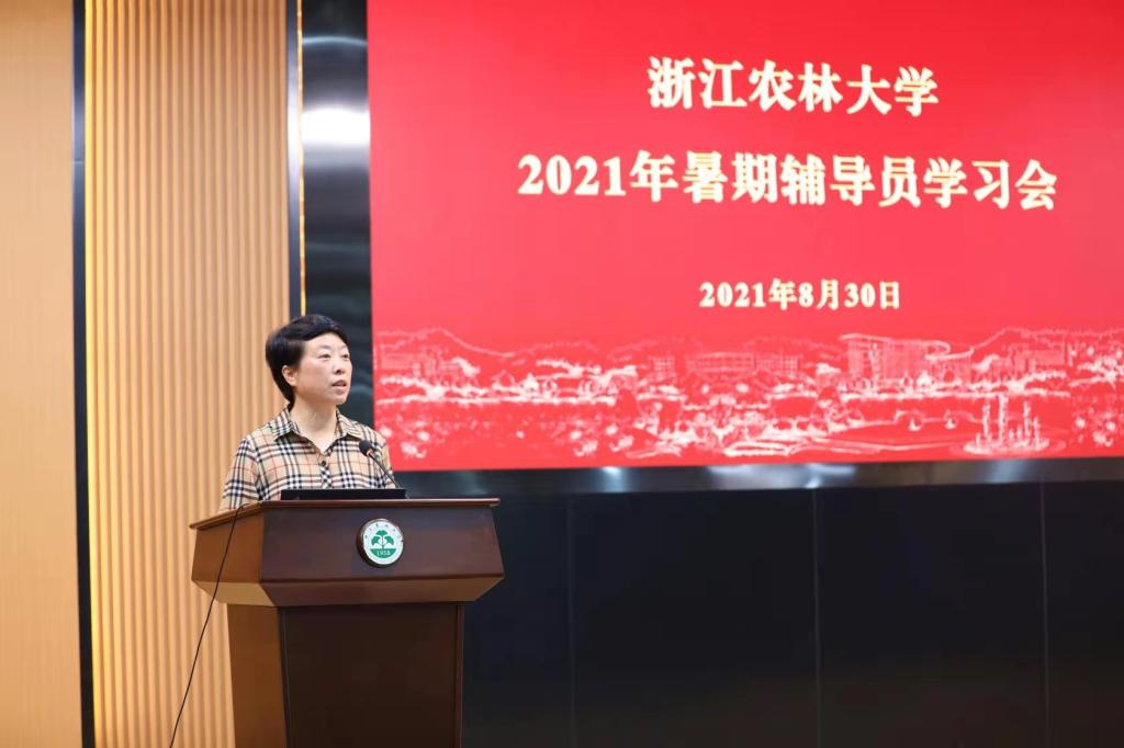 学校举行2021年暑期辅导员学习会