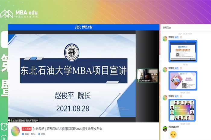 我校参加第五届MBA项目联展暨2022招生政策发布会（东北专场）